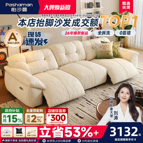 帕沙曼可拆洗零靠墙电动沙发