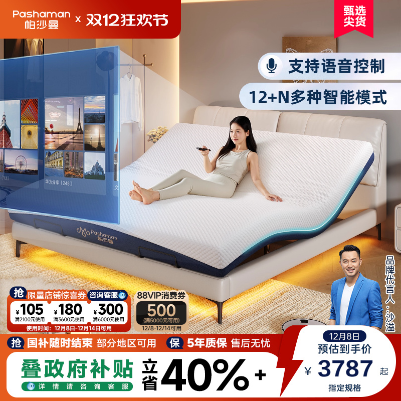 帕沙曼智能床电动升降大象耳朵床