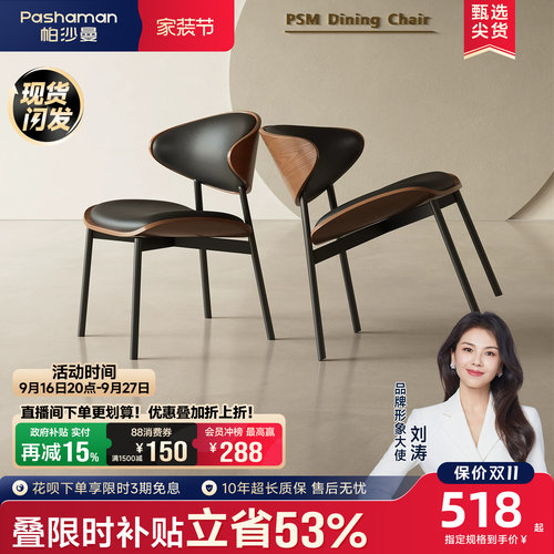 帕沙曼实木餐椅中古风家用靠背书桌椅意式极简餐桌椅子轻奢高级感