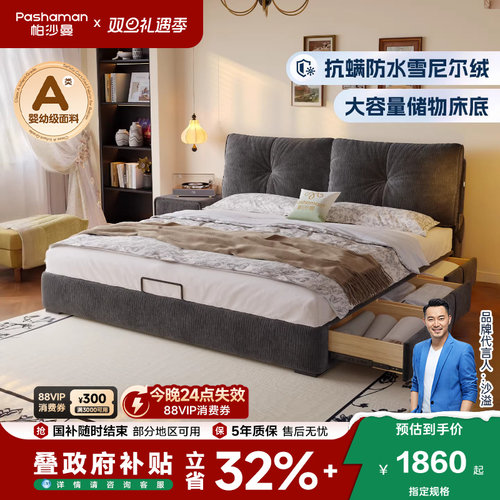 帕沙曼软包布艺床箱体储物床复古