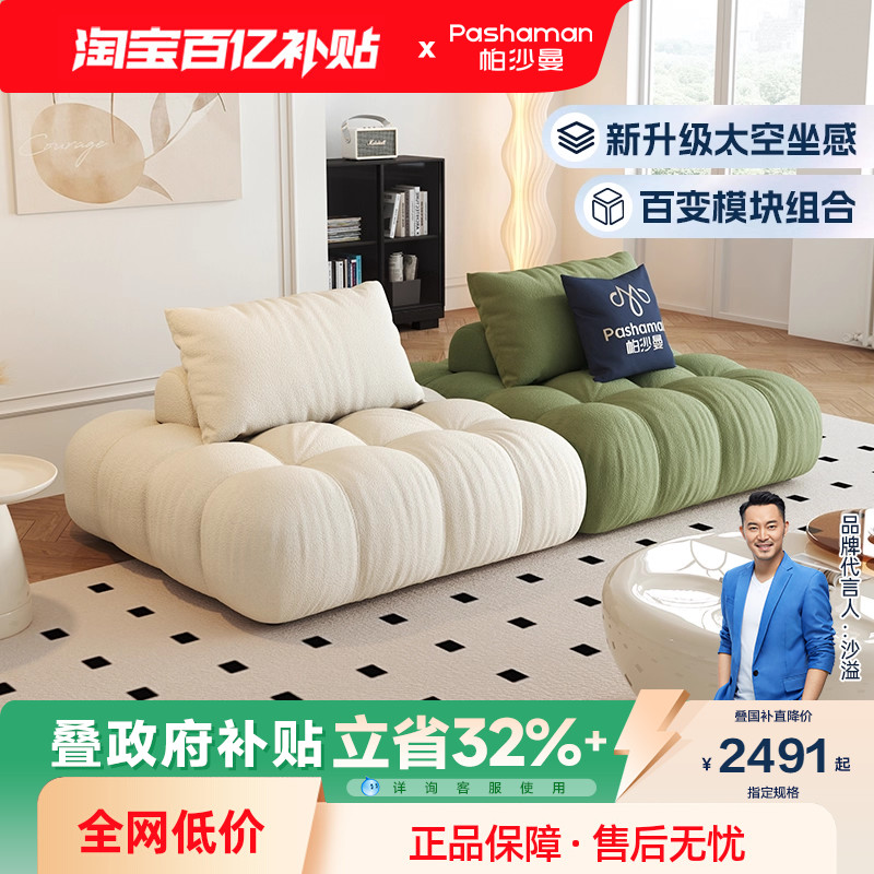 帕沙曼法式奶油风创意布艺沙发