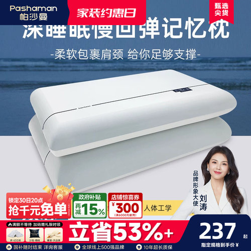 帕沙曼慢回弹双芯记忆枕记忆棉枕头人体工学枕护颈枕深睡5902CD