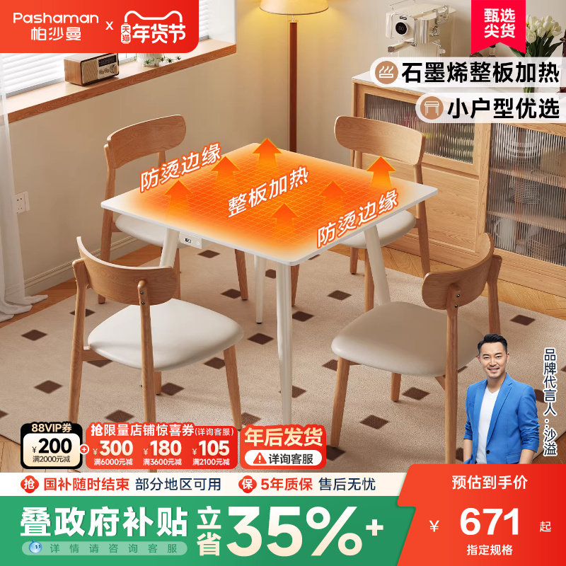 帕沙曼岩板餐桌椅方形石墨烯发热家用现代简约加热智能暖菜饭桌子,住宅家具,岩板餐桌,淘宝优惠券,粉丝福利购,淘宝优惠卷