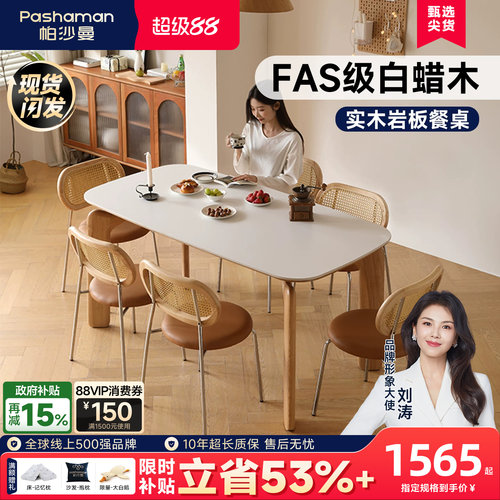 帕沙曼全托岩板餐桌现代简约