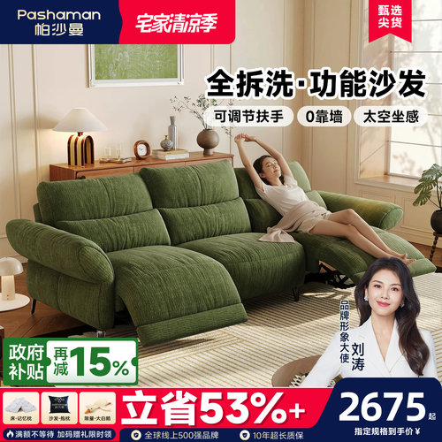 帕沙曼可拆洗法式复古电动沙发