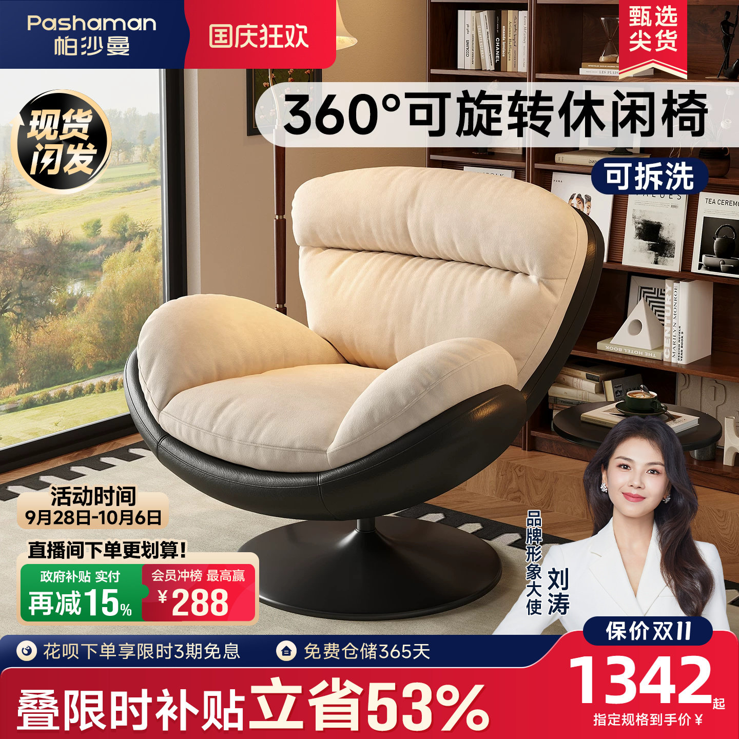 帕沙曼可拆洗可旋转拼色休闲椅图片