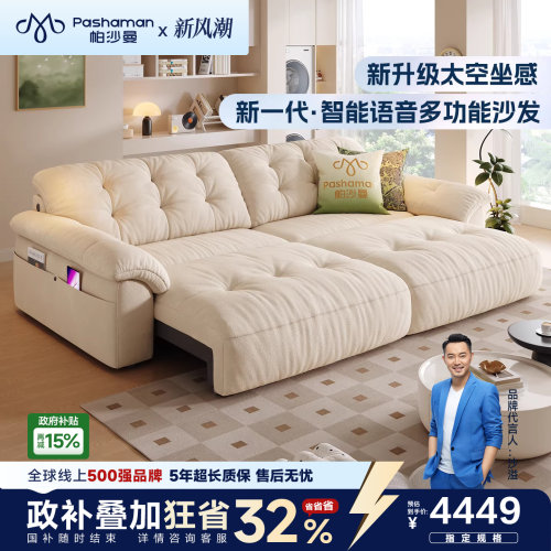 帕沙曼布艺云朵智能电动沙发床