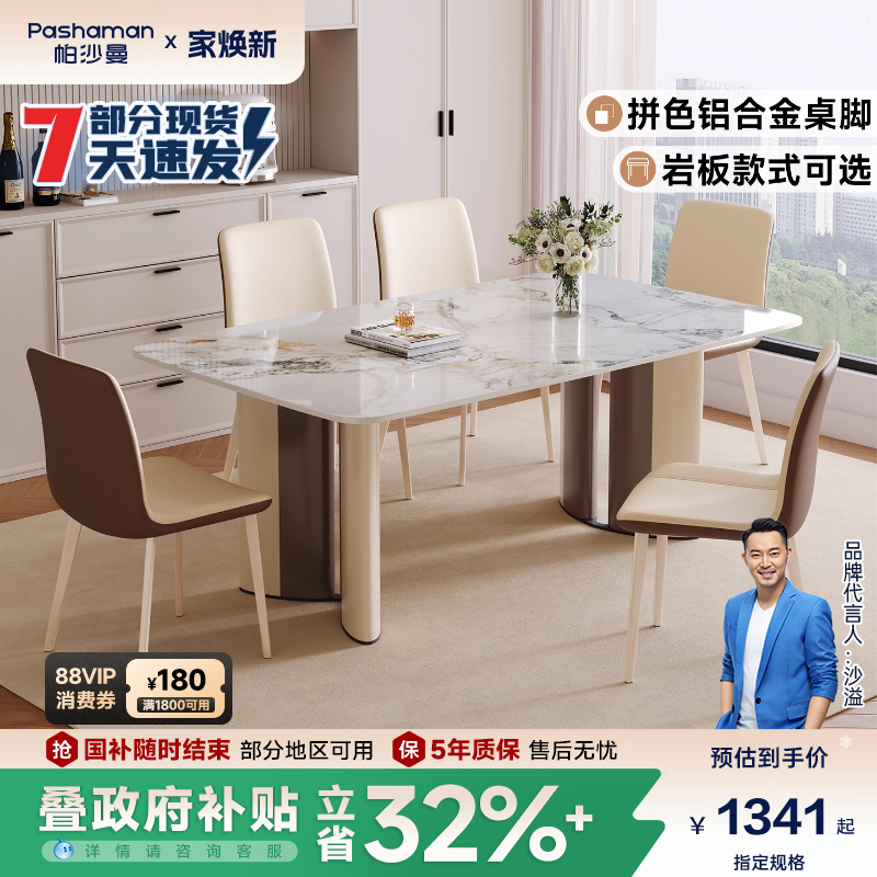 帕沙曼岩板餐桌椅组合轻奢高级小户型现代简约餐厅家用长方形饭桌