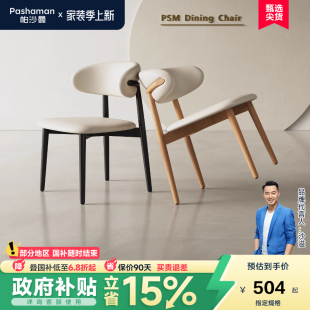 帕沙曼餐椅家用现代简约餐厅实木椅子高端靠背椅餐椅组合高级感