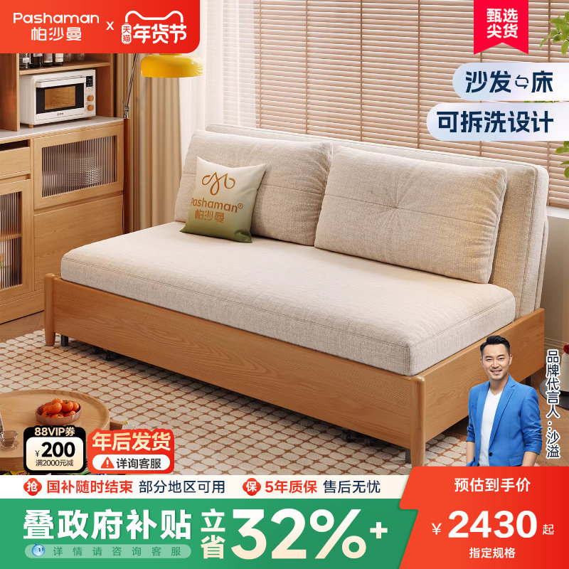 帕沙曼实木沙发床可拆洗小户型客厅原木风折叠两用双人沙发棉麻,住宅家具,沙发床,淘宝优惠券,粉丝福利购,淘宝优惠卷