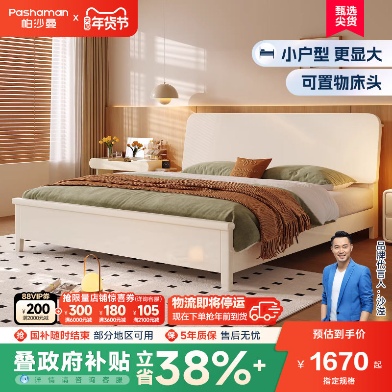 帕沙曼 实木床简约现代主卧室双人床奶油风小户型新款婚床1.8米,住宅家具,实木床,淘宝优惠券,粉丝福利购,淘宝优惠卷