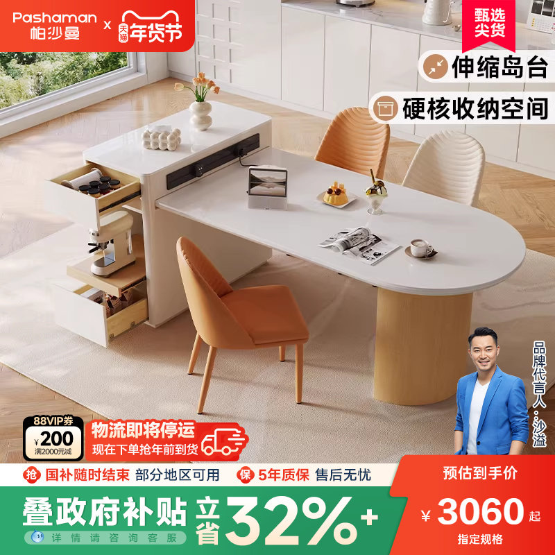 帕沙曼  高端岛台餐桌一体吧台奶油风家用可伸缩多功能岩板饭桌子,住宅家具,岩板餐桌,淘宝优惠券,粉丝福利购,淘宝优惠卷