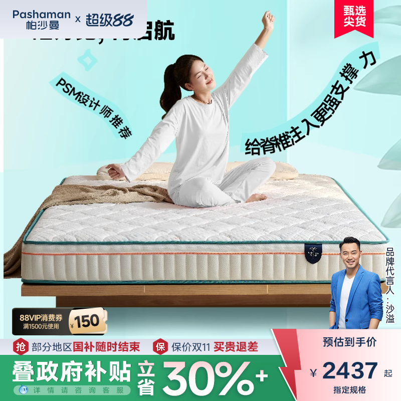 帕沙曼正反软硬两用床垫卧室双人床现代透气环保独立簧床垫5808CD