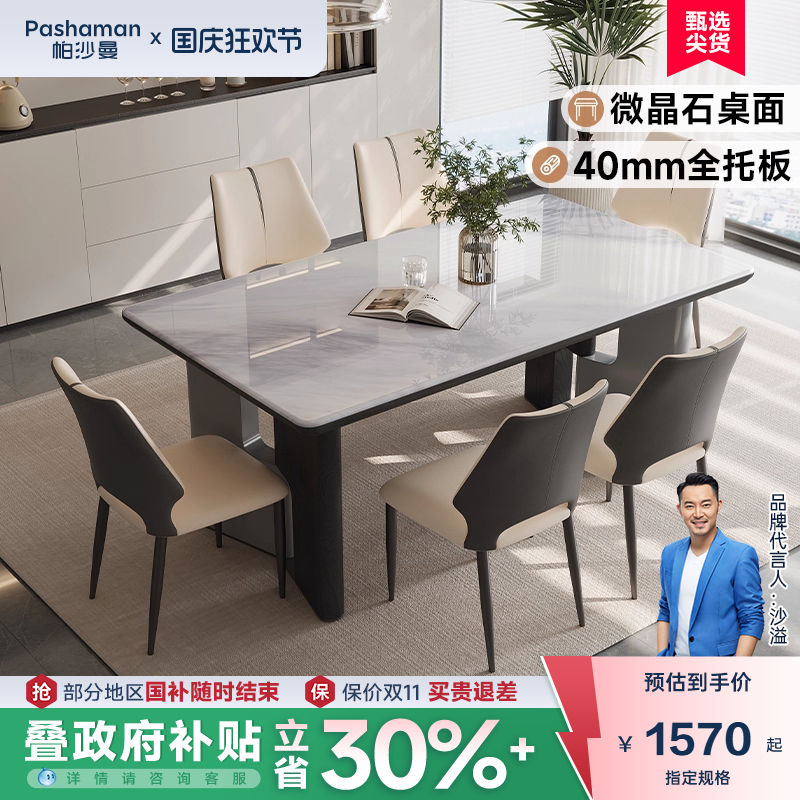 微晶石全托餐桌帕沙曼现代简约