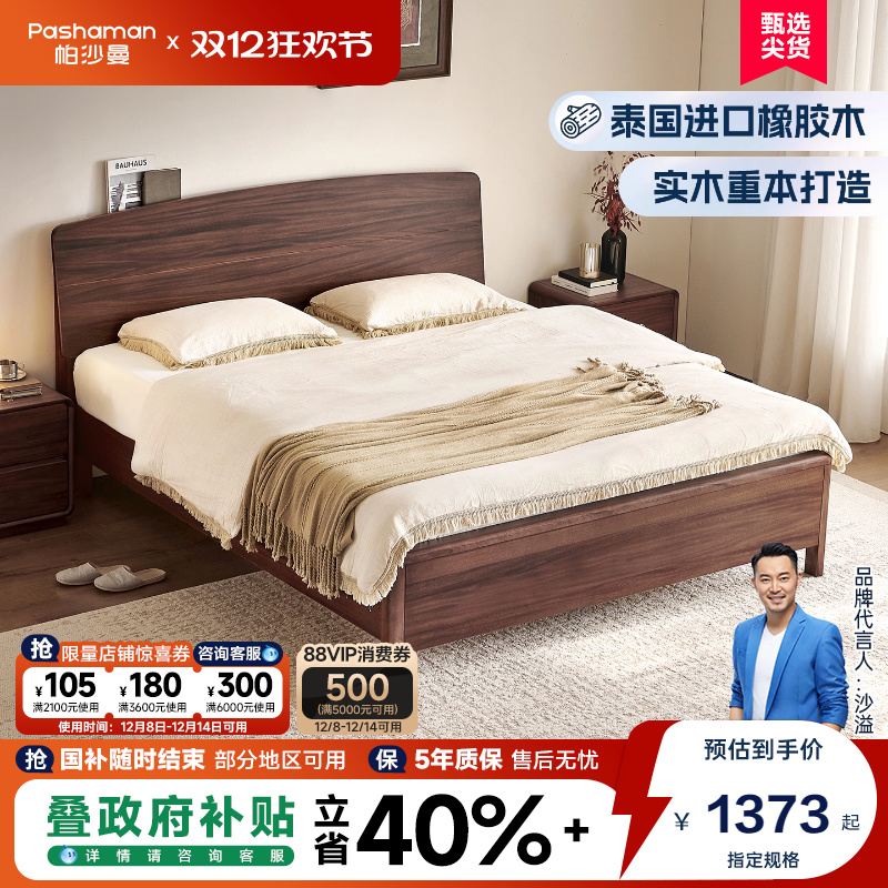 帕沙曼全实木床大板直拼床头置物