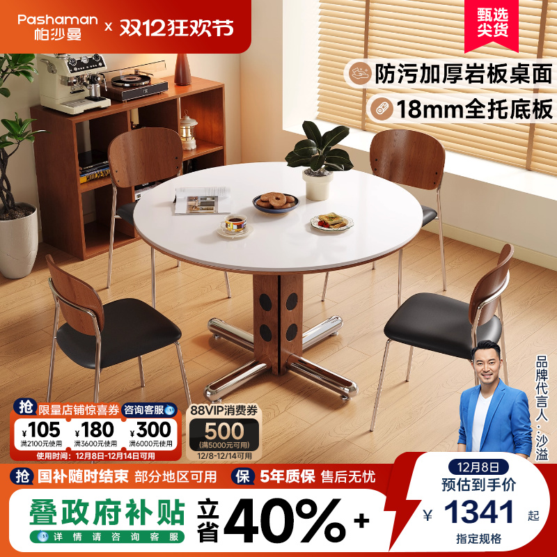 帕沙曼包豪斯圆桌家用客厅小户型金属腿中古风波尔卡圆形岩板餐桌