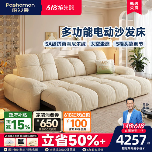 帕沙曼云朵布艺电动沙发床