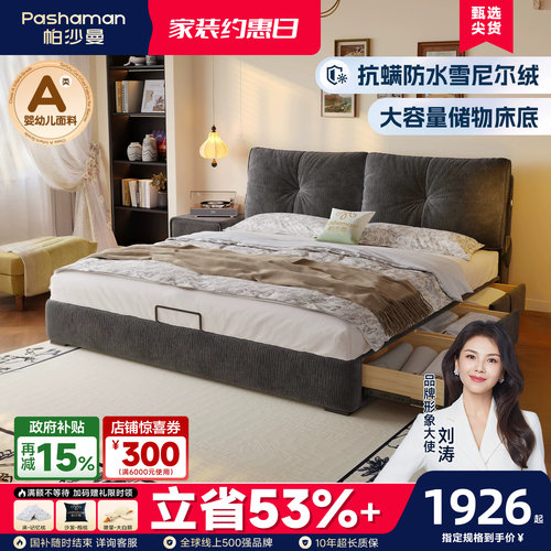 帕沙曼软包布艺床箱体储物床复古