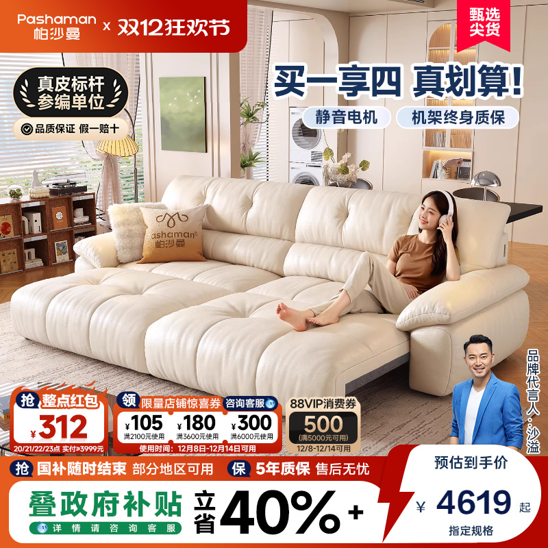 帕沙曼法式复古真皮电动沙发