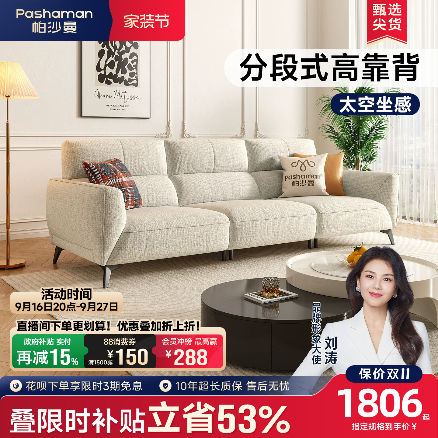 帕沙曼现代简约高靠背棉麻沙发图片