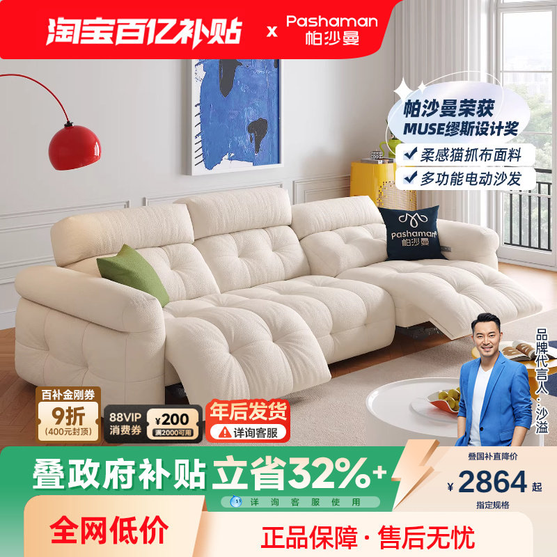 帕沙曼功能沙发电动猫抓布艺沙发小户型可调节云朵奶油风直排沙发,住宅家具,功能沙发,淘宝优惠券,粉丝福利购,淘宝优惠卷