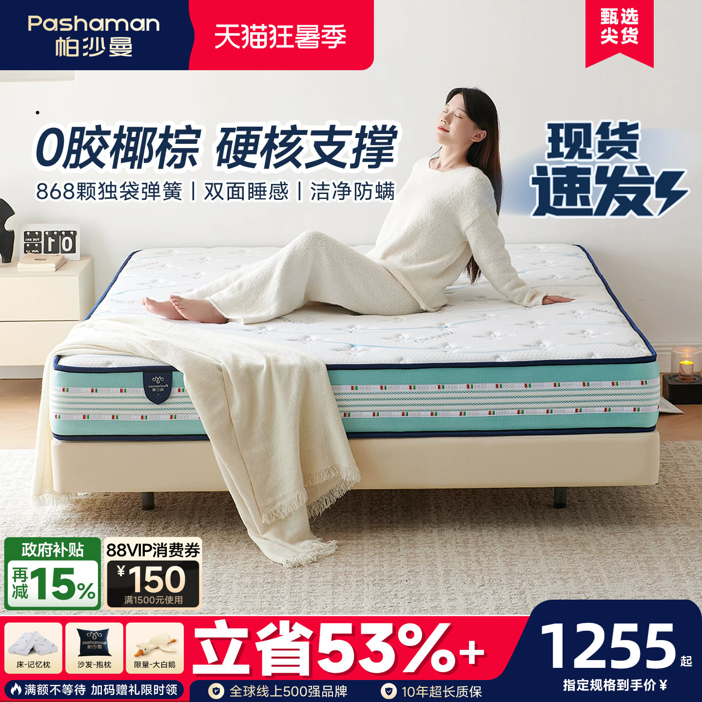 帕沙曼 乳胶床垫家用独立弹簧床垫席梦思180x200椰棕床垫硬垫护脊