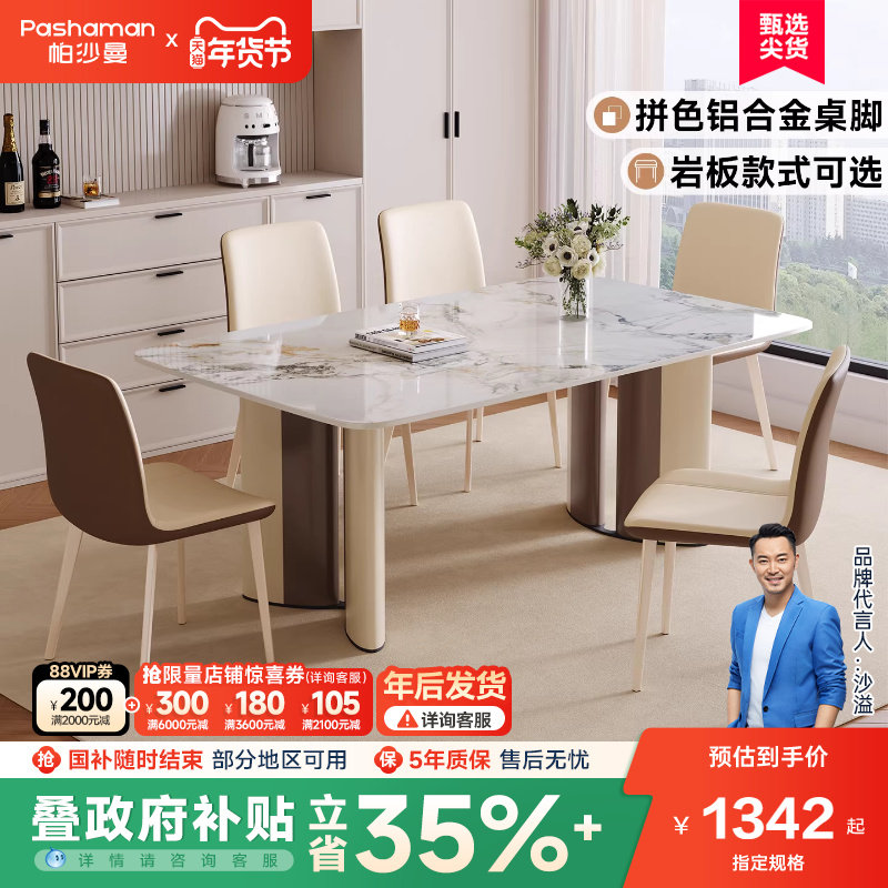 帕沙曼岩板餐桌椅组合轻奢高级小户型现代简约餐厅家用长方形饭桌,住宅家具,岩板餐桌,淘宝优惠券,粉丝福利购,淘宝优惠卷