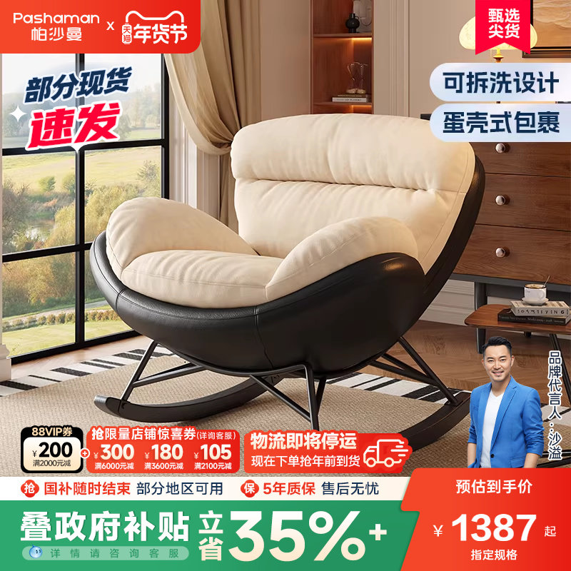 帕沙曼单人沙发椅客厅书房阳台设计师新款休闲摇摇椅拼色懒人沙发,住宅家具,家用单人沙发,淘宝优惠券,粉丝福利购,淘宝优惠卷