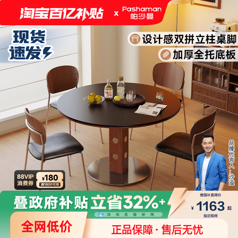 帕沙曼 全托底板岩板餐桌小户型家用中古复古风圆桌洽谈桌椅组合