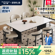 帕沙曼 岩板全托底板餐桌椅组合小户型家用复古奶油风长方形桌子