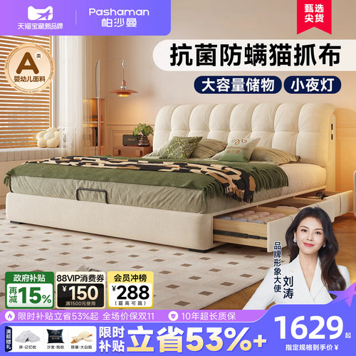 帕沙曼奶油风猫抓布布艺床带储物