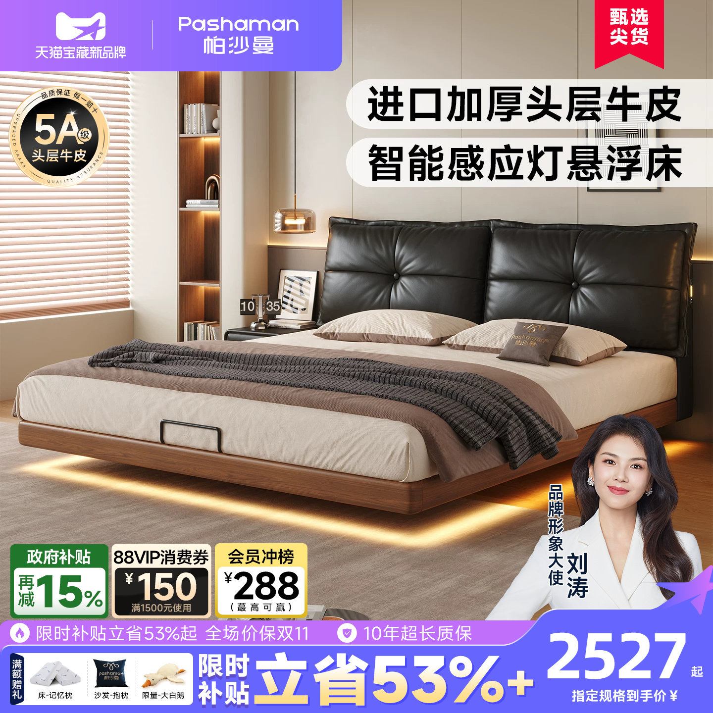 帕沙曼现代轻奢真皮悬浮床图片