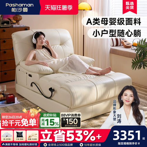 帕沙曼电动沙发床客厅书房小户型