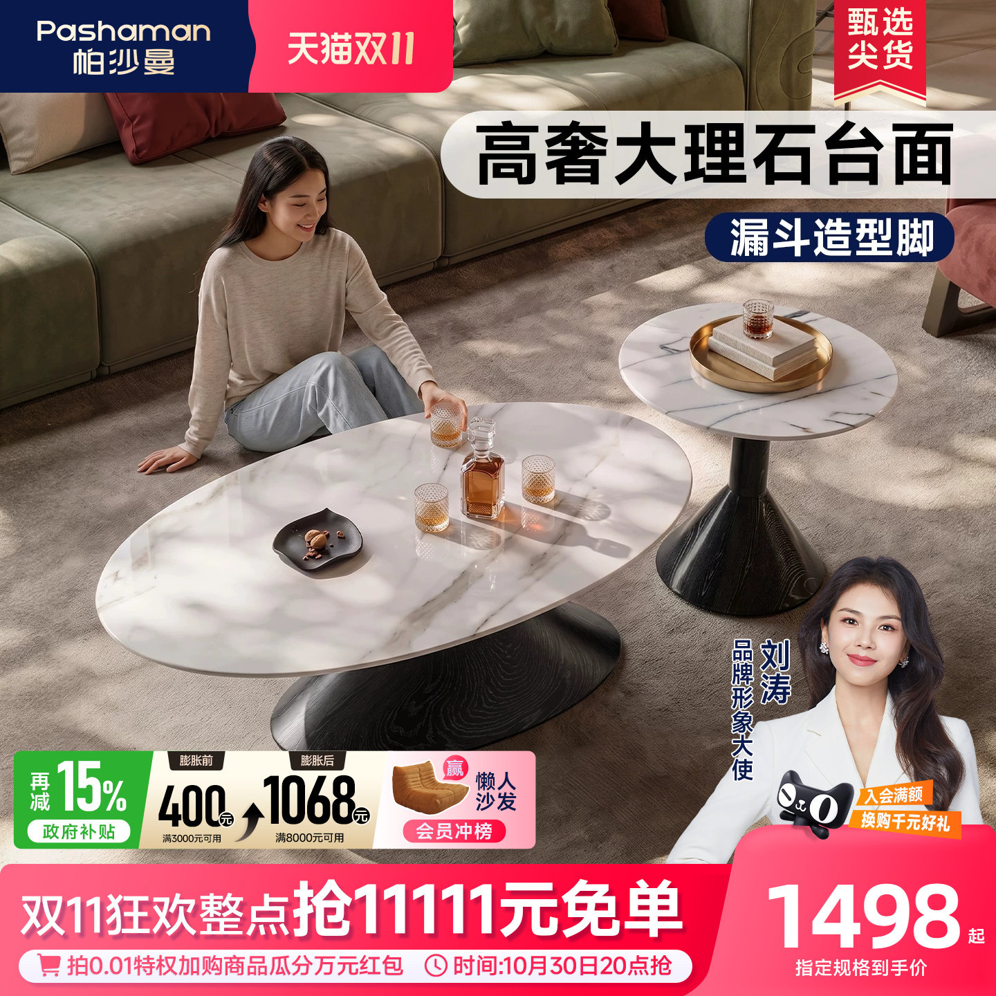帕沙曼轻奢椭圆形大理石茶几客厅小户型家用2026新款高级国家补贴
