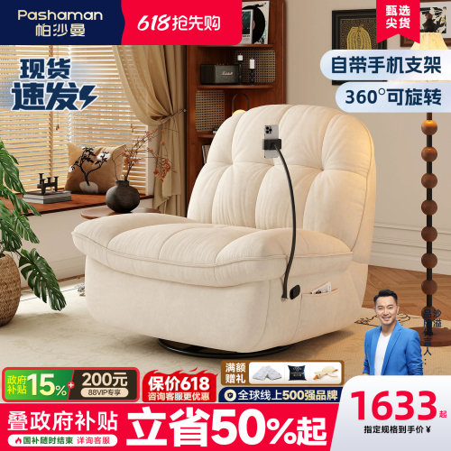 帕沙曼可调节可旋转懒人沙发