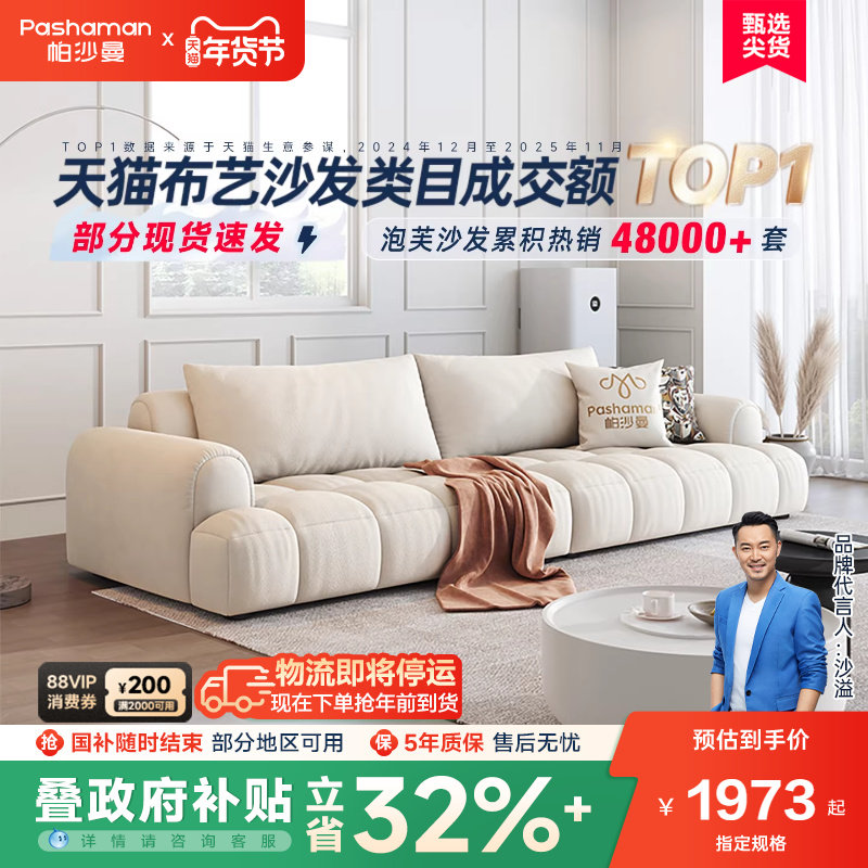 政府补贴帕沙曼泡芙棉花糖布艺沙发猫抓布奶油风客厅简约云朵沙发