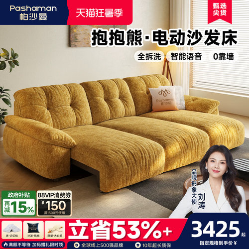帕沙曼布艺全拆洗电动沙发床
