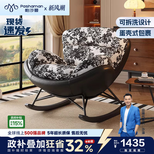 帕沙曼单人沙发椅客厅书房阳台设计师新款拼色懒人沙发休闲摇摇椅