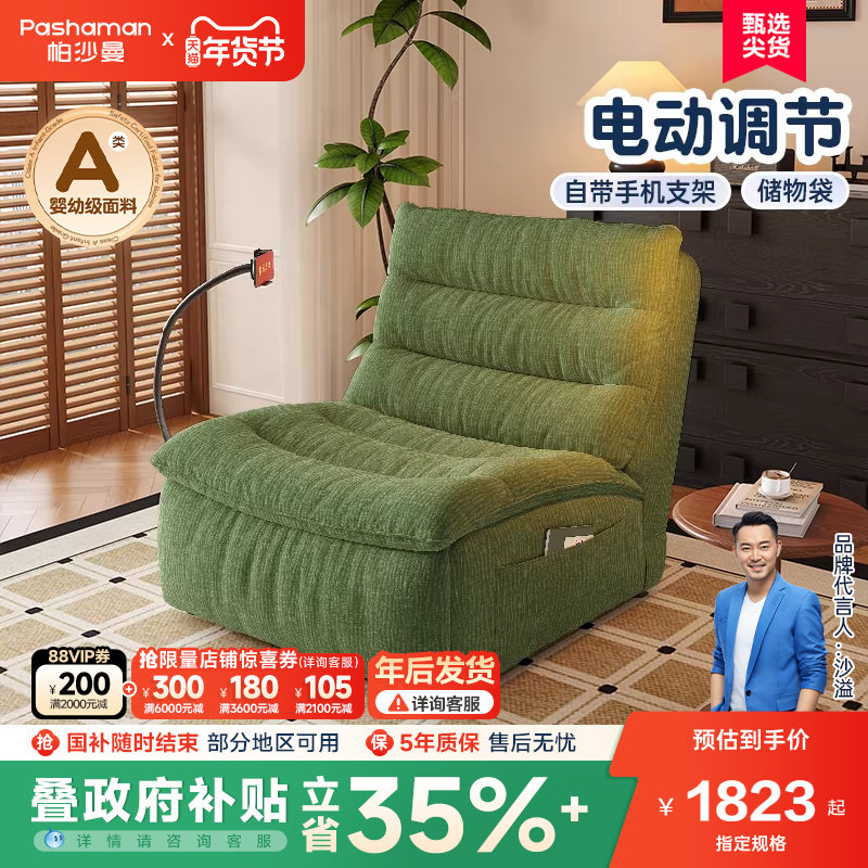 帕沙曼新款懒人沙发复古风客厅阳台书房单人电动可调节功能沙发椅,住宅家具,家用单人沙发,淘宝优惠券,粉丝福利购,淘宝优惠卷