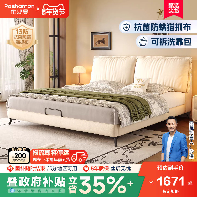 帕沙曼猫抓布艺床中古风主卧大床现代简约1米8双人床可拆洗软包床,住宅家具,布艺床,淘宝优惠券,粉丝福利购,淘宝优惠卷