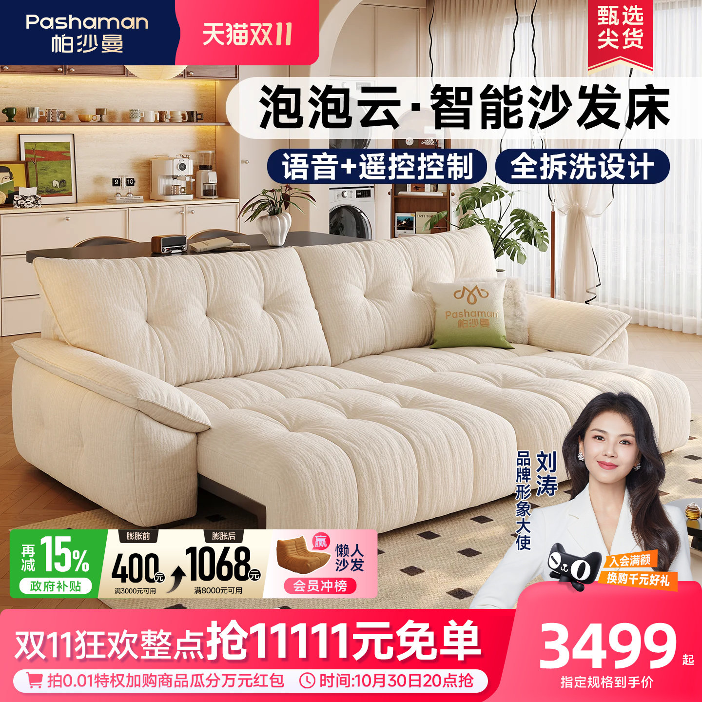 帕沙曼智能电动沙发床奶油风小户型客厅语音多功能雪尼尔布艺沙发