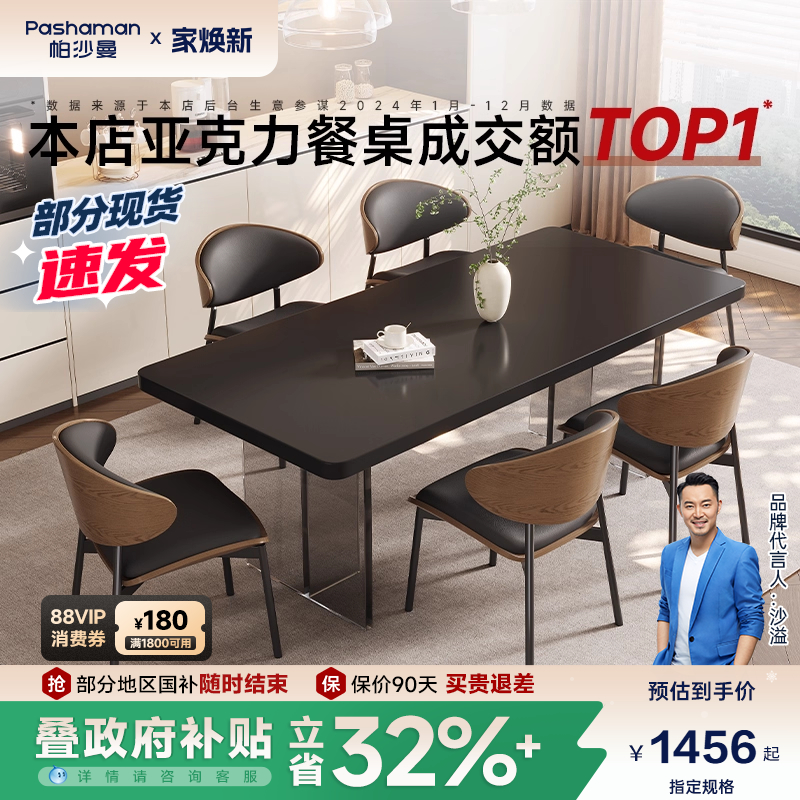 帕沙曼岩板餐桌亚克力脚