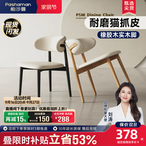 帕沙曼猫抓皮餐椅简约实木高级感