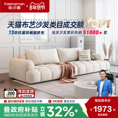 帕沙曼奶油风布艺沙发小户型客厅