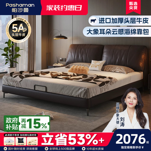 2024新品帕沙曼头层牛皮双人床