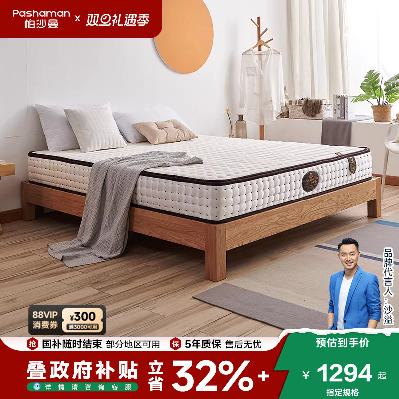 帕沙曼天然护脊软硬两用椰棕床垫