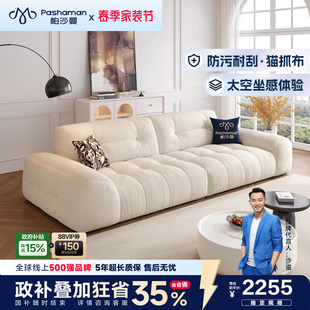 帕沙曼 棉花糖布艺沙发客厅小户型现代简约奶油风宽坐深云朵沙发