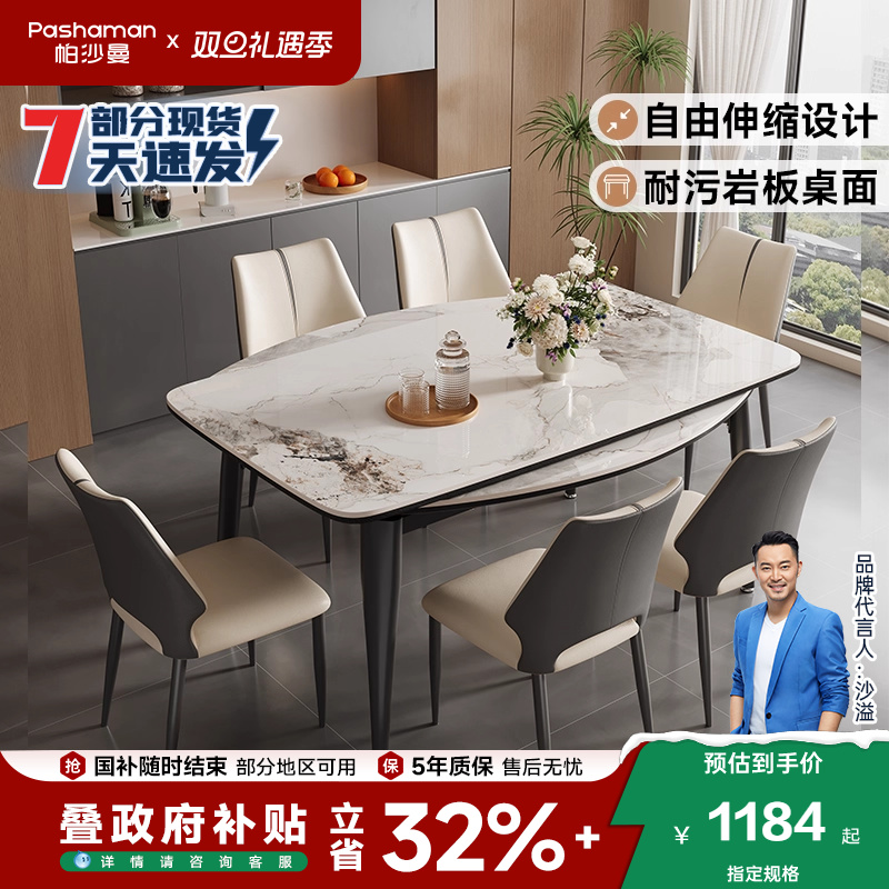 帕沙曼岩板餐桌现代简约
