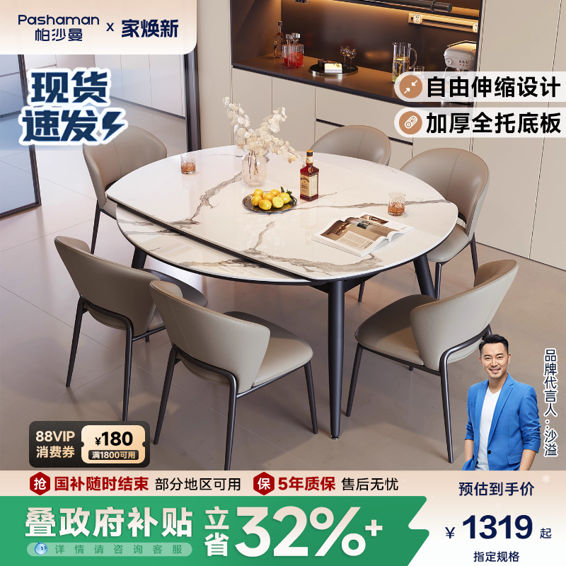 帕沙曼 伸缩岩板餐桌意式极简家用小户型全托底板多功能可变圆桌