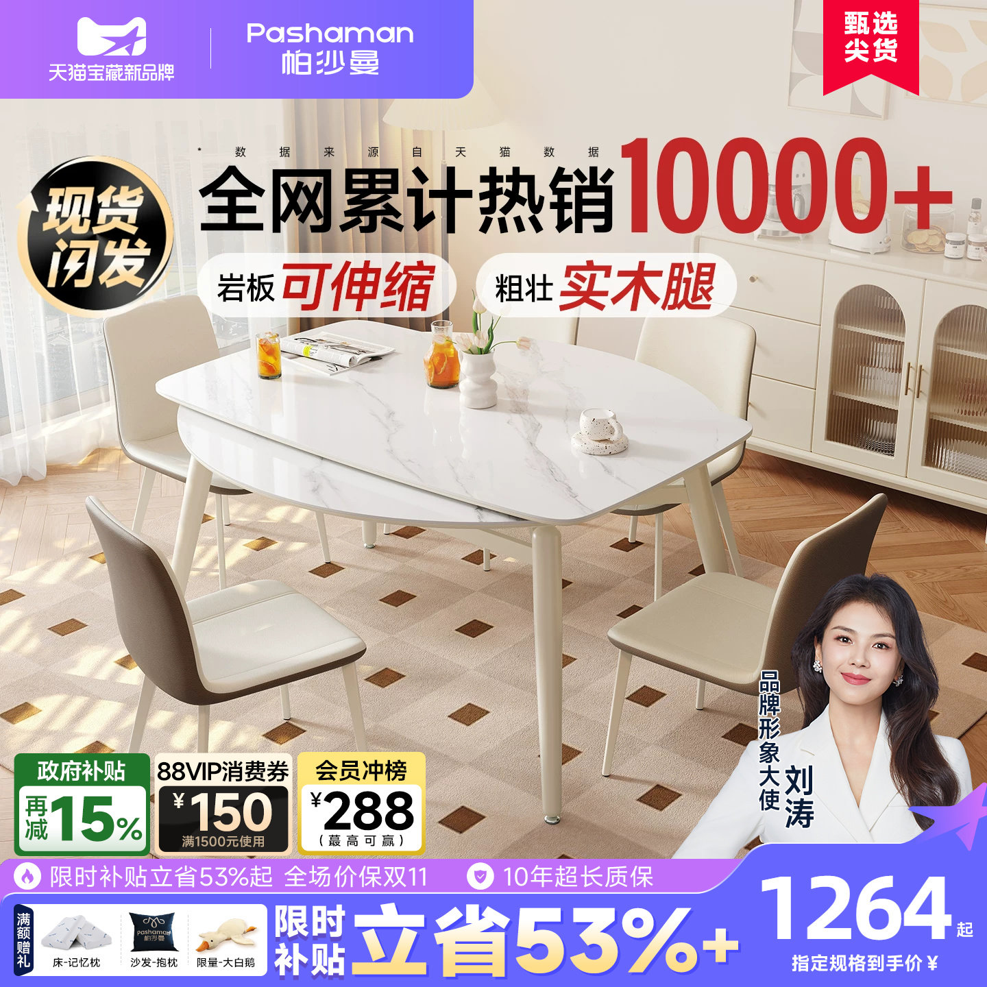 帕沙曼岩板餐桌伸缩奶油风图片